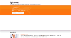 Desktop Screenshot of 3yh.com